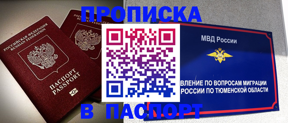 купить прописку в Нытве